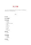XX日本株式会社员工手册