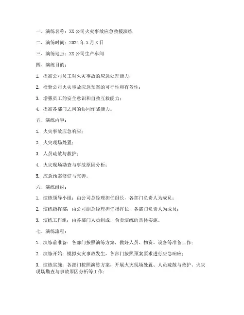 事故预案演练台帐