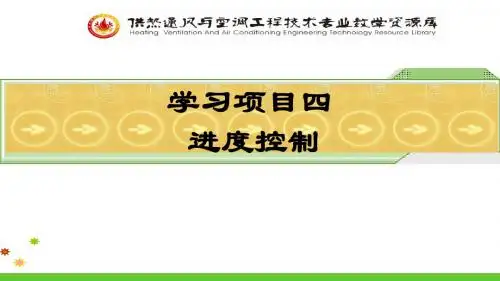 4.2工程流水施工原理-组织施工方式(精)