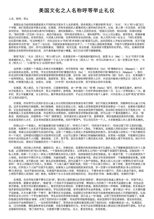 美国文化之人名称呼等举止礼仪