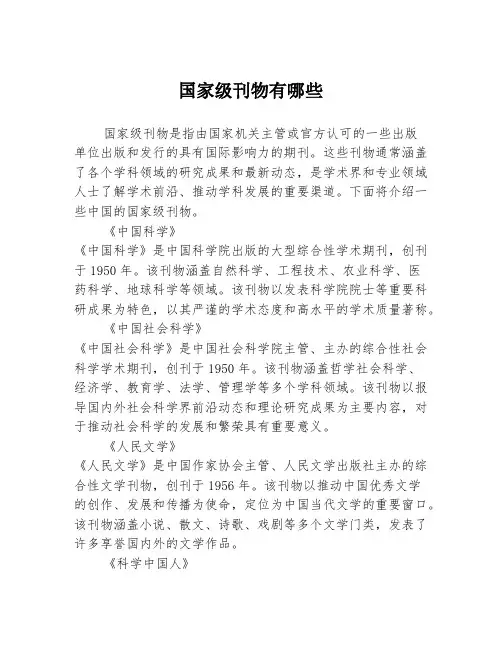 国家级刊物有哪些