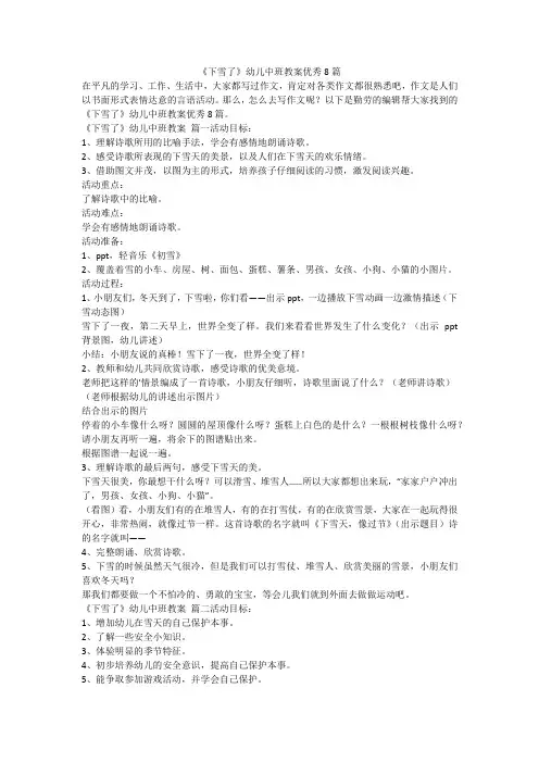 2023最新-《下雪了》幼儿中班教案优秀8篇