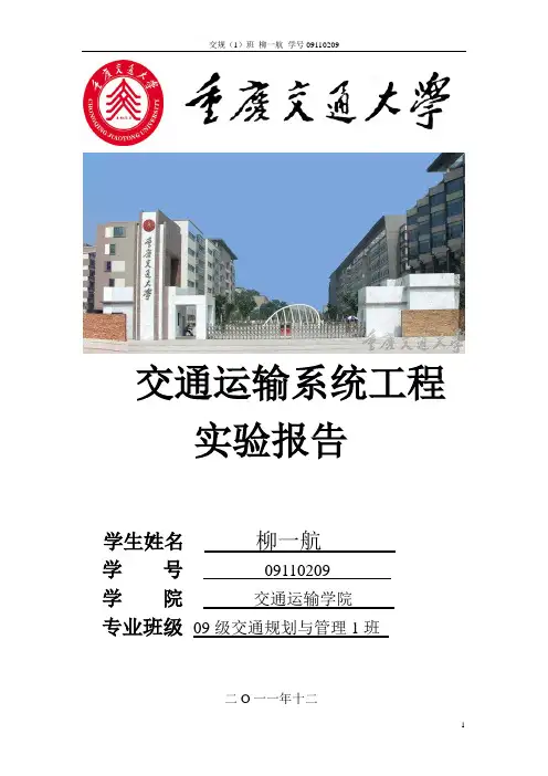 交通系统工程试验报告