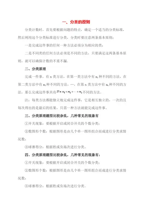 分类加法计数原理与分步乘法计数原理区别分类原理分类的原则