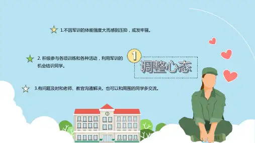 校园军事训练训安全注意事项指南内容PPT演示