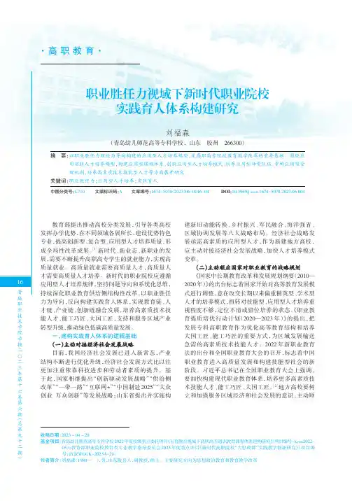 职业胜任力视域下新时代职业院校实践育人体系构建研究