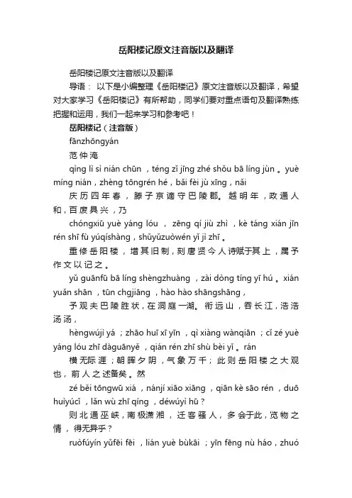 岳阳楼记原文注音版以及翻译