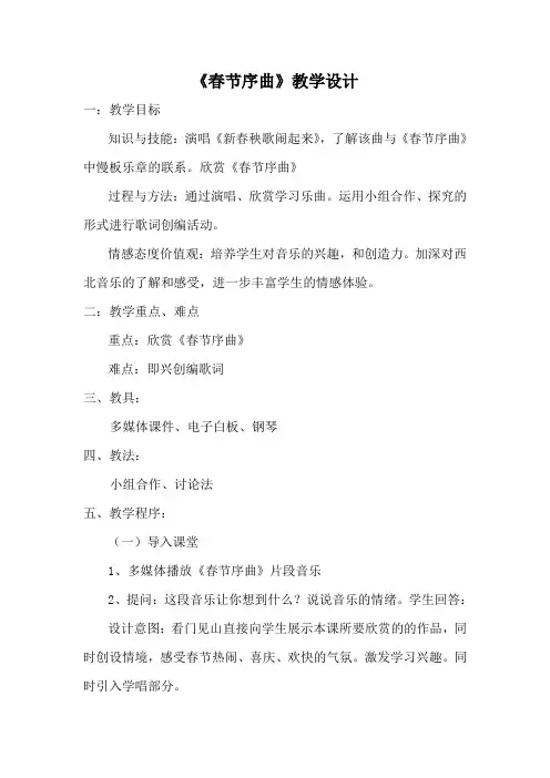 《春节序曲》教学设计