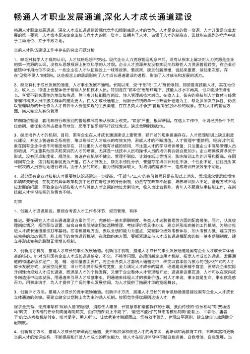 畅通人才职业发展通道,深化人才成长通道建设