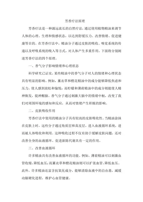 芳香疗法 原理