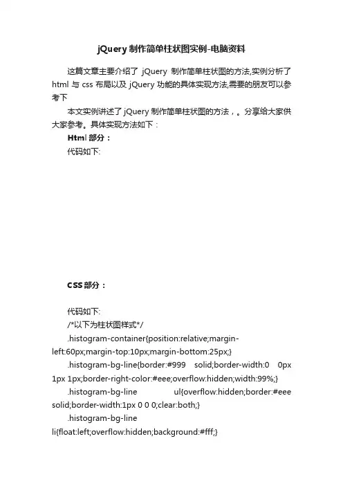 jQuery制作简单柱状图实例-电脑资料