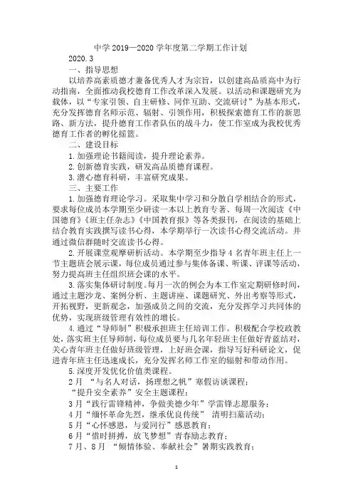 中学2019—2020学年度第二学期工作计划