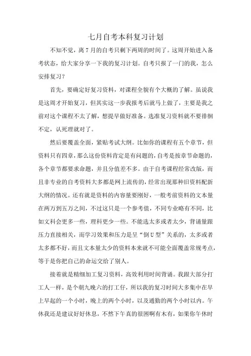 七月自考本科复习计划