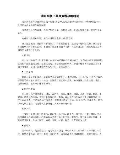 北京到坝上草原旅游攻略精选