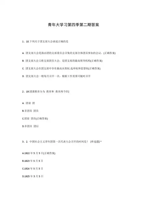 青年大学习第四季第二期答案