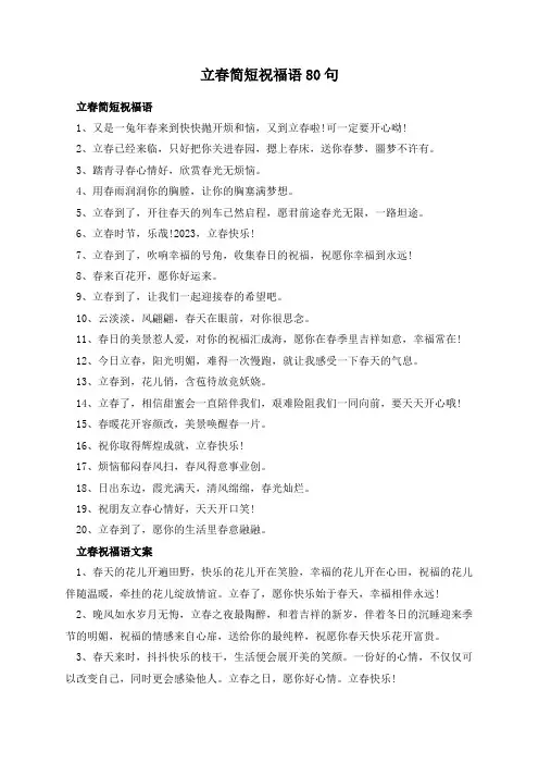 立春简短祝福语80句