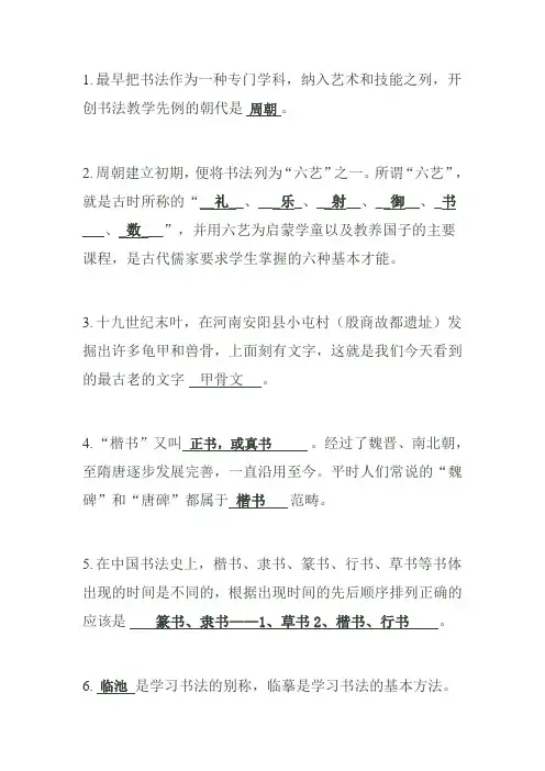 硬笔书法练习题