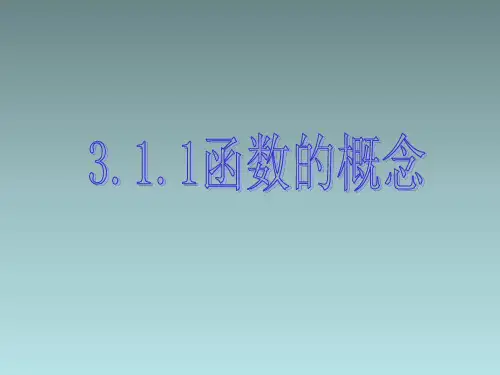 【课件】函数的概念课件高一上学期数学人教A版(2019)必修第一册