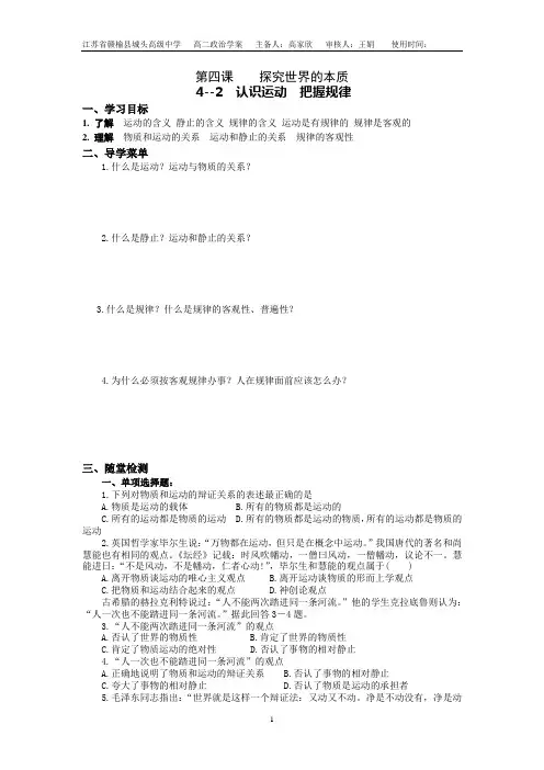 4.2导学案