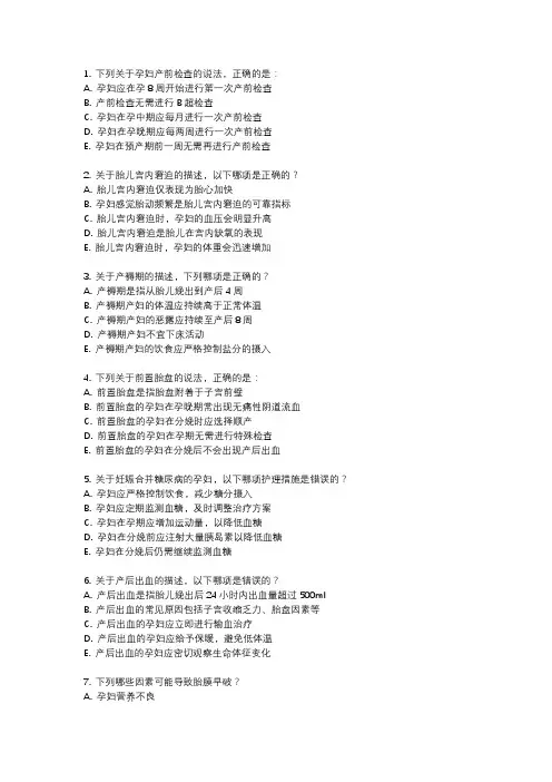 副主任护师妇产科历年考试真题及答案
