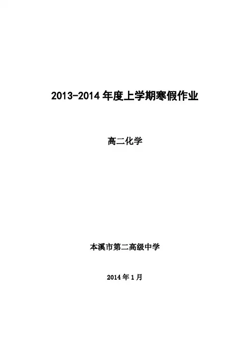 高二化学寒假作业含答案