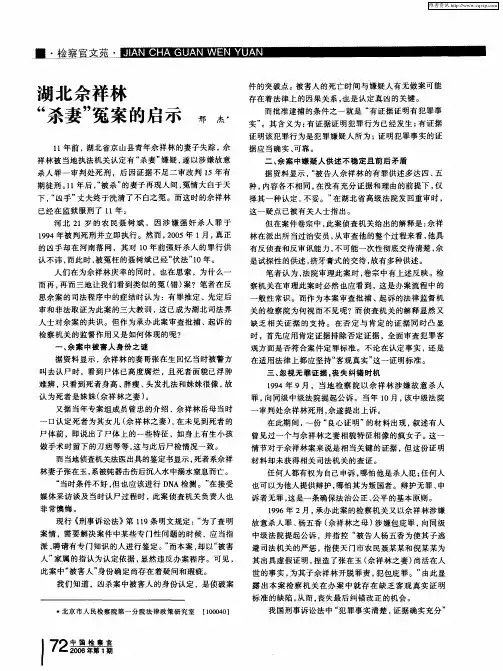 湖北佘祥林“杀妻”冤案的启示