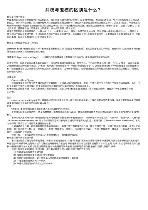 共模与差模的区别是什么？