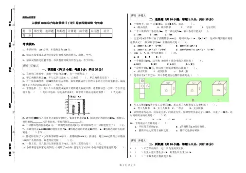 人教版2020年六年级数学【下册】综合检测试卷 含答案