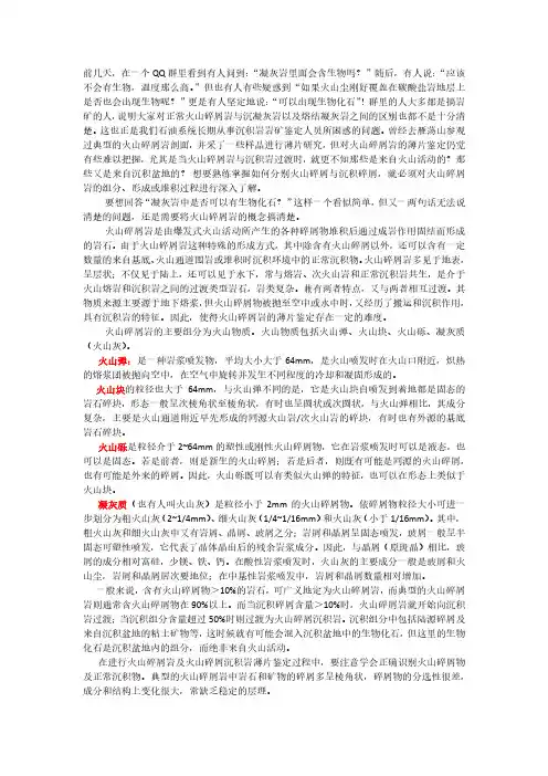 如何分辨火山碎屑与沉积碎屑
