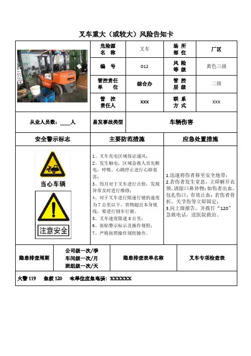 叉车重大(或较大)风险告知卡(90厘米宽60厘米长)