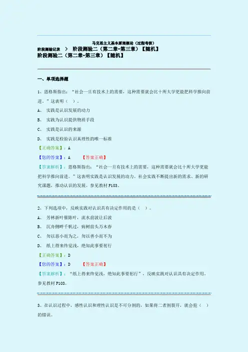 阶段测验二(第二章-第三章)【随机】--马克思主义基本原理概论(过程考核)2
