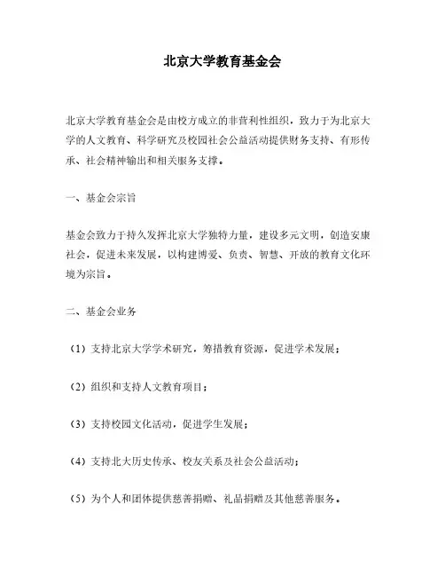 北京大学教育基金会