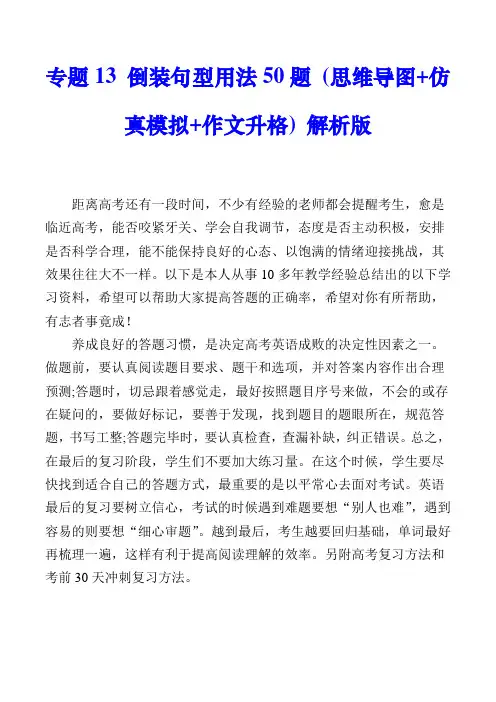 超实用高考英语专题复习：专题13 倒装句型用法50题 (思维导图+仿真模拟+作文升格) (解析版)