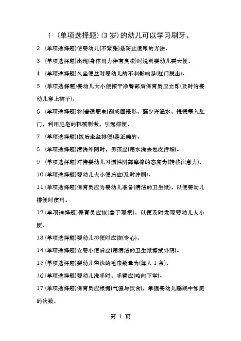 电大职业技能实训V1.95学前儿童健康教育参考答案