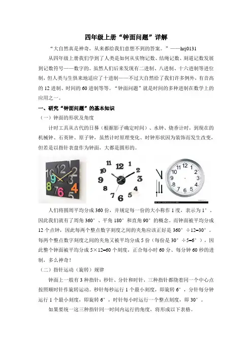 四年级上册“钟面问题”详解