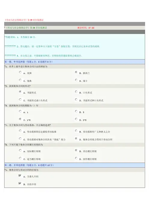 《劳动与社会保障法学》第章第章在线测试标准答案