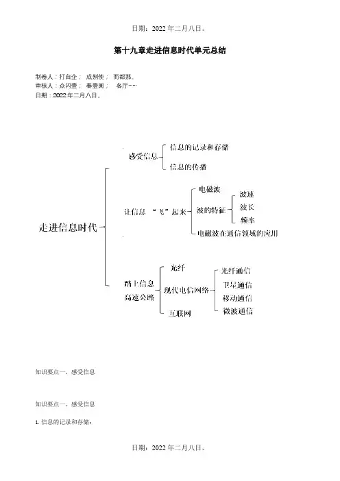 九年级物理册 第19章 走进信息时代单元总结含解析 试题
