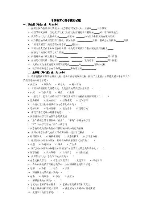 考研教育心理学模拟试题