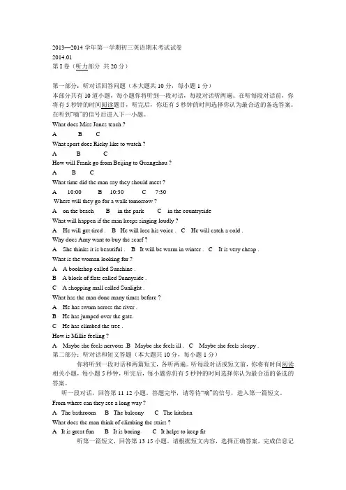 2013—2014学年第一学期初三英语期末考试试卷