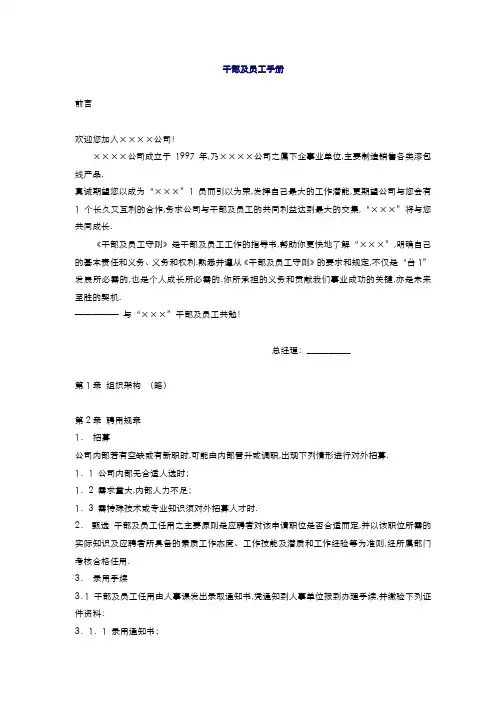 实用五百强制造企业员工手册范本经典文档范例