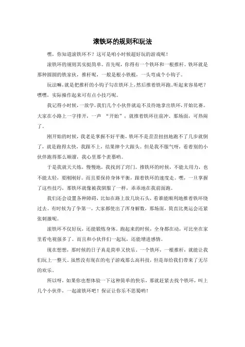 滚铁环的规则和玩法