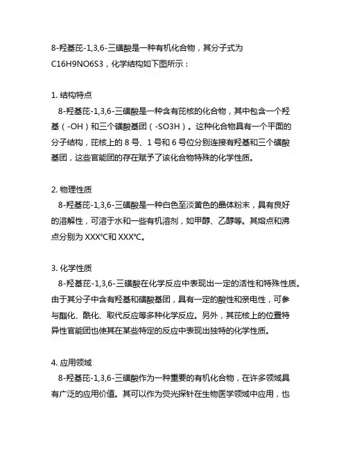 8-羟基芘-1,3,6-三磺酸分子式