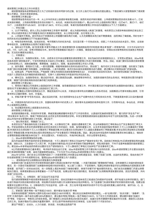 绩效管理工作建议及工作分析意见
