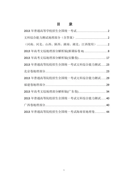2013全国各省市高考地理真题及解析
