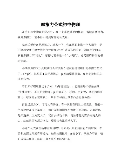 摩擦力公式初中物理