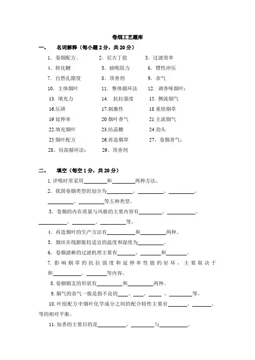 卷烟工艺题库
