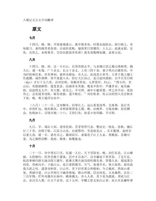 入蜀记文言文字词翻译