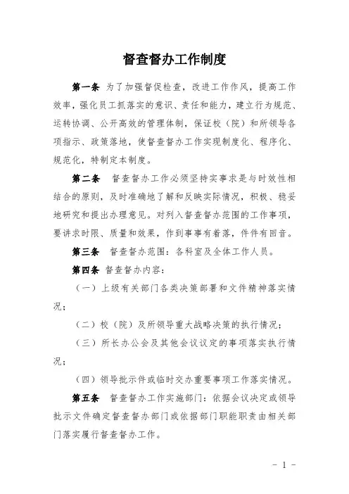 医院督查督办工作制度