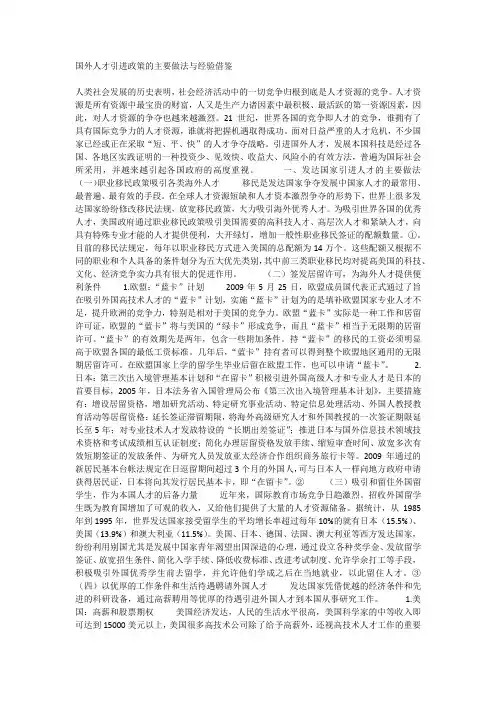 国外人才引进政策的主要做法与经验借鉴