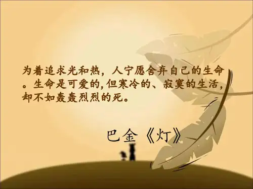 巴金《灯》课件PPT